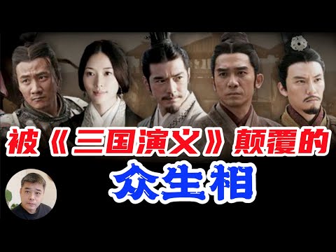 赤壁败因：曹操后悔写给孙权的那封信，诸葛亮“借”不到的湖陆东南风以及喜欢在厕所办公的鲁肃/长坂坡刘备丢失的两个女儿，成了曹家的小妾/被周瑜抢劫的鲁肃，才是“单刀赴会”的主角/“草船借箭”只和孙权有关