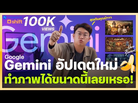 แจกสูตรสร้างภาพด้วย Google Gemini ตัวใหม่ มาพร้อม Nano Banana Pro ทำรูปภาพสวยแบบมืออาชีพ ทำตามได้เลย