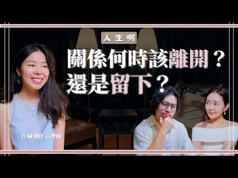 S0622-是我想太多？還是他不在乎？ft 陳湘妤 心理師