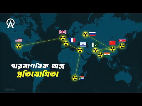 কিভাবে সবগুলো দেশ পরমাণু বোমা তৈরি করেছিলো ?| আদ্যোপান্ত | How Every Country Got Nuclear Bomb