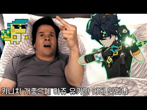 원신 키니치 쓰는 사람들은 공감 가능