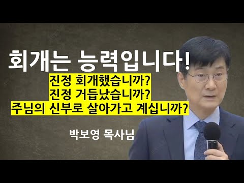 "Repentance is Power!" | Are You Truly Born Again? Are You Living as the Lord's Bride? | A Sermon...