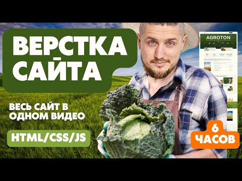 Верстка сайта, адаптив сайта, html / css / js