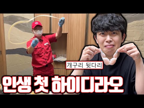 태어나서 처음 하이디라오 먹방