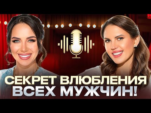 Как влюбить НУЖНОГО мужчину раскрыть свой женский потенциал БЕЗ МАНИПУЛЯЦИЙ? Елена Силка