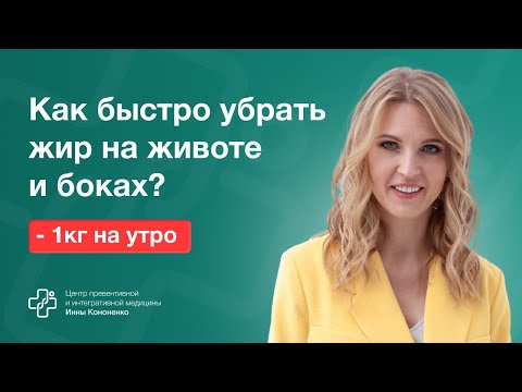 Полное уничтожение жира на животе и боках