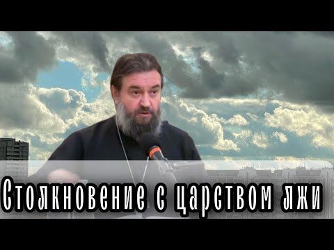 "О мире всего мира..". Протоиерей  Андрей Ткачёв.