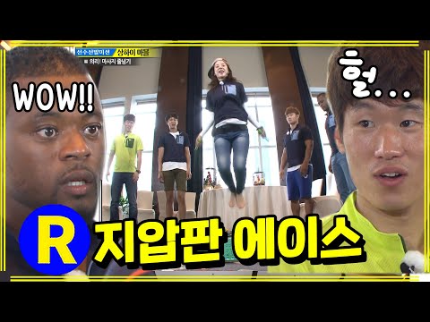[런닝맨] 에브라도 깜짝..박지성도 헐~ | RunningMan EP.154