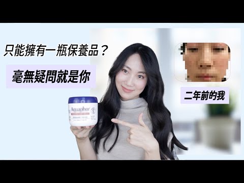 這治好了我的濕疹 保養界的王者 @DrGrace