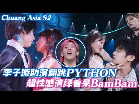 [SUB] Li Zixuan joins as special guest, covers GOT7’s PYTHON! Sexy performance leaves BamBam stunned