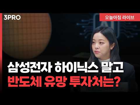 내년 기대감 더 높아지는 반도체, 이제 ‘부품’ 업체에도 주목해보세요 | 유진투자증권 임소정 연구원 [인뎁스60]