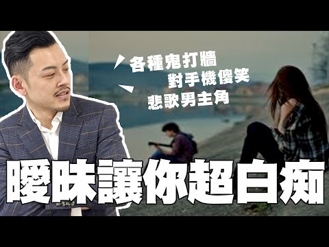 曖昧中絕對做過的10件事!~!超精闢~曖昧過才看的懂【77老大】
