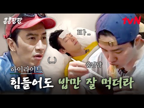 바닥을 보이는 잔고💸 날뛰는 개미🐜 대환장파티🎉 ...일단 밥부터 먹죠🍜 #highlight#콩콩팡팡 EP.5