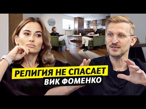 Ушел от Бога из-за Библии / Теолог - Вик Фоменко / Чай с Жасмин