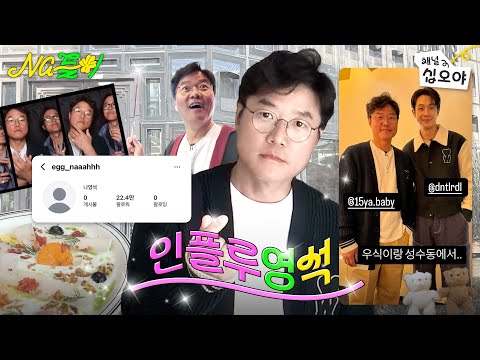 I'm 49, and I've Just Started Instagram ㅣ🌼Na-Day Out