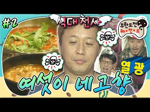[#무도] 휴게소 음식은 못 참지🤤 '얼큰이 칼국수 vs 김치 버섯 라면' 명수의 선택으로 갈리는 준하와 멤버들의 희비ㅋㅋ '여섯이 네고향' 2편 MBC130622방송
