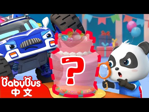 消失的生日蛋糕 +更多 | 奇妙汽修師 | 熱門TOP | 車車兒歌 | 交通工具 | 童謠 | Kids Song | BabyBus | 寶寶巴士