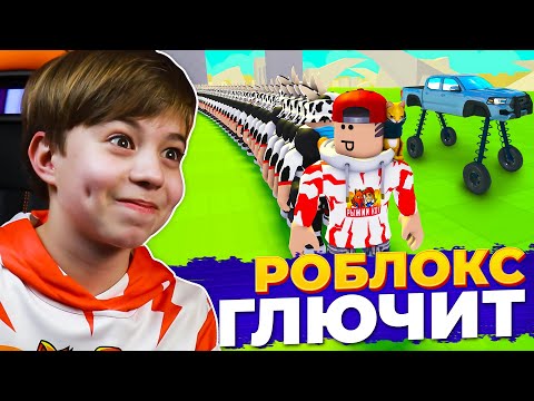 ТУПЫЕ но СМЕШНЫЕ игры в РОБЛОКС! ➢ ROBLOX Рыжий Кот GAMES