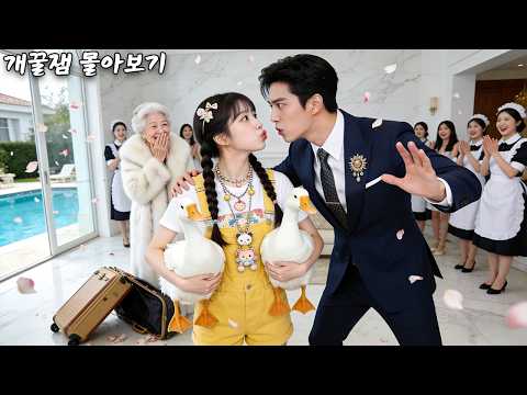 왕즈이 주연💖오리 들고 시골서 온 그녀! 😱 재벌 총수, 보자마자 첫눈에 반해 '바로 청혼'?! 미쳤다, 이건 '운명 데스티니'! 💖#cdrama  #드라마 #kdrama