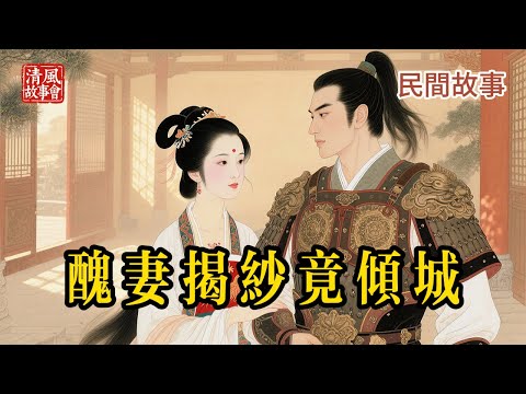 史上最醜公主被退婚,轉嫁冰冷將軍,揭紗瞬間…王子當場悔斷腸!#民間故事 #中文故事 #傳奇故事 #逆襲 #愛情故事 #將軍 #公主 #解氣 #先虐後爽 #聽書