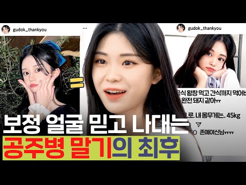 사이다) 팔로워로 사람 차별하다 전따된 공주병 말기의 최후(사연,06) | [루대숲] - 20번째 사연