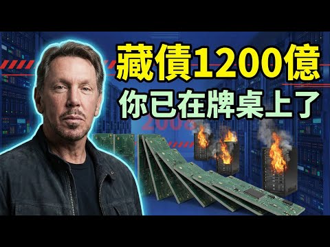 1200億AI幽靈債務! 你的養老金已經偷偷押注AI了?