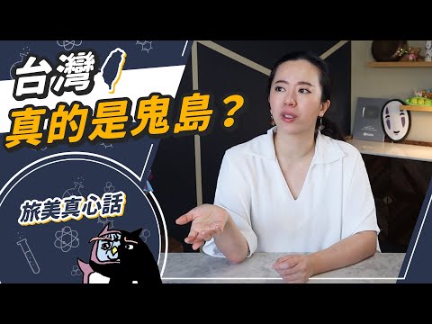 住台灣還是住美國?旅美1X年的真心話