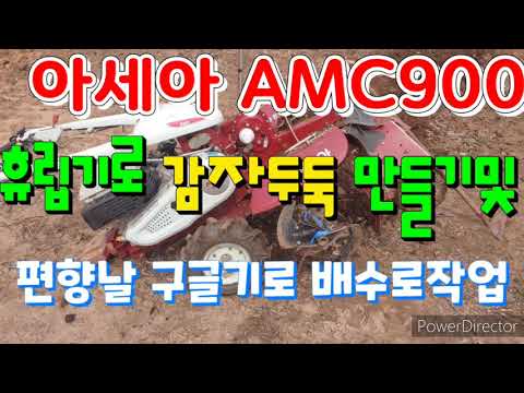 Making potato ridges with the Asia AMC900 hopper and working on drainage with the biased blade ho...