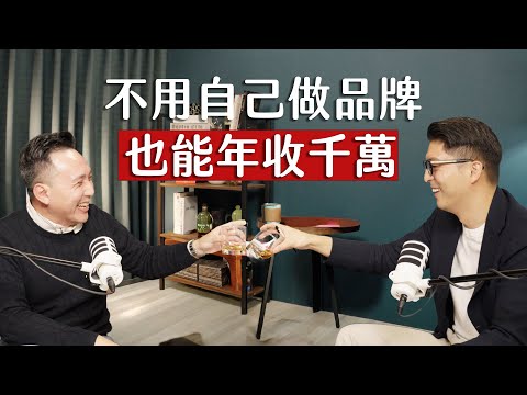 師父商學院 EP9 - 65萬訂閱YouTuber ，分享代理品牌年收破千萬的賺錢方法 ft. Men's Game 玩物誌 Allen @mensgametw​