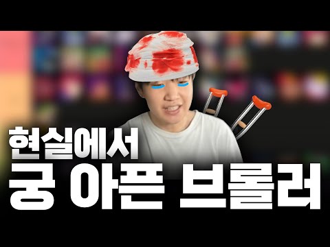 현실 브롤러 궁극기 싸움 티어표