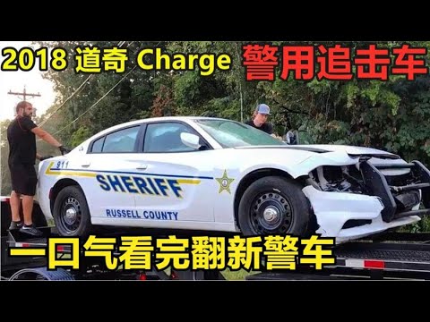 一口气看完翻新道奇警车，报废车上还有子弹#翻新汽车#改装