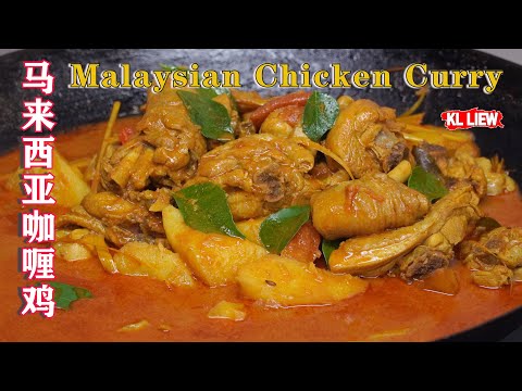 亚洲最受欢迎以香辣闻名的,马来西亚咖喱鸡 Malaysian Chicken Curry