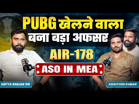 🎮 PUBG खेलने वाला बना MEA का बड़ा अफसर 🇮🇳| AIR-178 Success Story📈 | Ashutosh Kumar 🔥| ft. Aditya Sir
