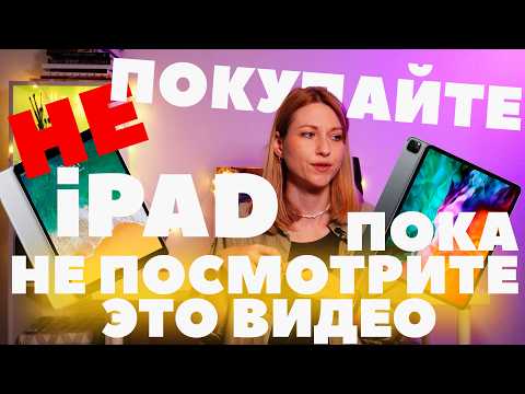 Как выбрать iPad для рисования и не переплатить? Сколько нужно памяти и какие тех.характеристики?