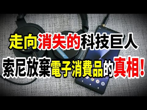 Sony quits consumer electronics—why did the former giant fully exit?