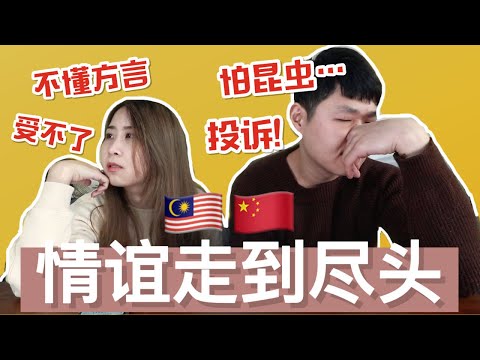 马来西亚人vs中国人，疯狂吐槽对方国家让人难以忍受！