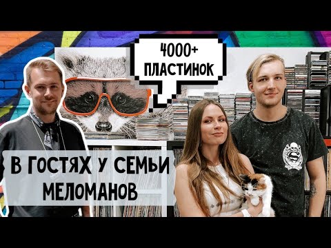 Жилище пары коллекционеров винила/От кантри до психоделического транса/ Как хранить 4000 пластинок?