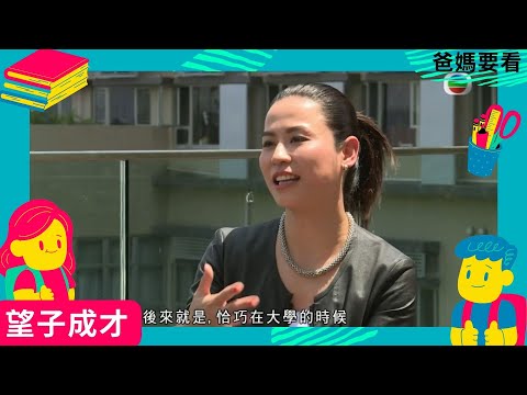 宣萱自小留學英國，寄宿學校生活影響至今 | 望子成才 - 英國篇 | 倫敦帝國學院 Imperial College London | 方健儀、馬時亨 ​| TVB 親子節目 | 爸媽必看