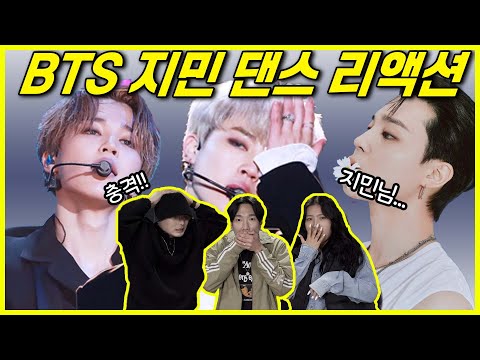 '댄서들이 인정한 춤선' 방탄소년단 지민(JIMIN) Reaction to JIMIN (ENG)
