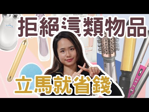 2025年裡最不應該買的這六類產品 看完後請立刻清空購物車 ｜#極簡生活 #極簡主義 #簡單生活