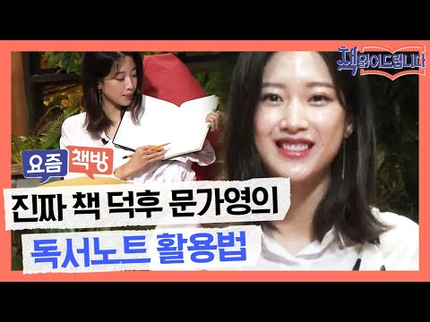 찐 책덕후 문가영의 요즘 책방! '철학책'이 제일 좋은 스물네 살?! 그녀의 추천 책&독서법은? | 요즘 책방: 책 읽어드립니다 The Page-Turners 191001 EP.2
