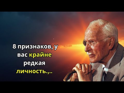 Если вы столкнулись хотя бы с одним из этих 8 признаков, у вас крайне редкая личность | Карл Юнг