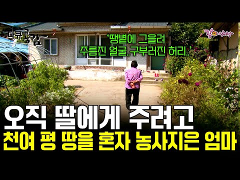 [다큐공감] 주름진 얼굴.. 구부러진 허리.. 언제나 곁에 있을 것만 같던 우리 어머니를 만나러 갑니다..ㅣKBS 2015.09.26