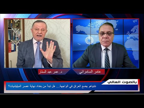 نتنياهو يضع العراق في الواجهة… هل تبدأ من بغداد نهاية عصر الميليشيات؟