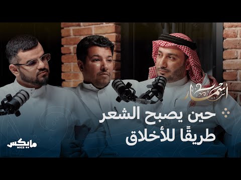 المجدد الأول أبوتمام | بودكاست أسمار