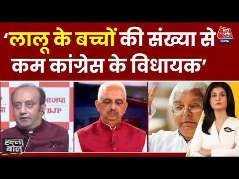 Hall Bol: Bihar Election में Congress और RJD की करारी हार पर बोले Sudhanshu Trivedi |AnjanaOmKashyap