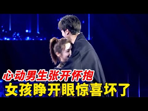 还没倒数完, 心动男生就张开怀抱, 女孩睁开眼惊喜坏了, 现场嘉宾直接催婚了【非常告白】