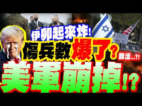 More US casualties! Has it exploded? Iran's bombing of the US and Israel... Lu Lishi bluntly stat...