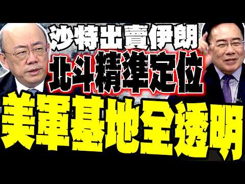 [Insider Exposed] Saudi Arabia Betrays Iran; Guo Zhengliang Shockingly Reveals BeiDou Satellite's...