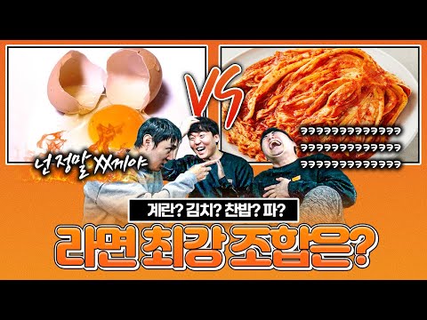 피해자 추멘 "박종윤 정말 개XX " ㅣ라면 최강 조합 월드컵